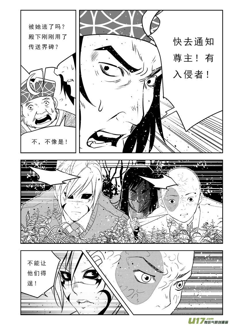 《超能领域》漫画最新章节第一百零八话免费下拉式在线观看章节第【6】张图片