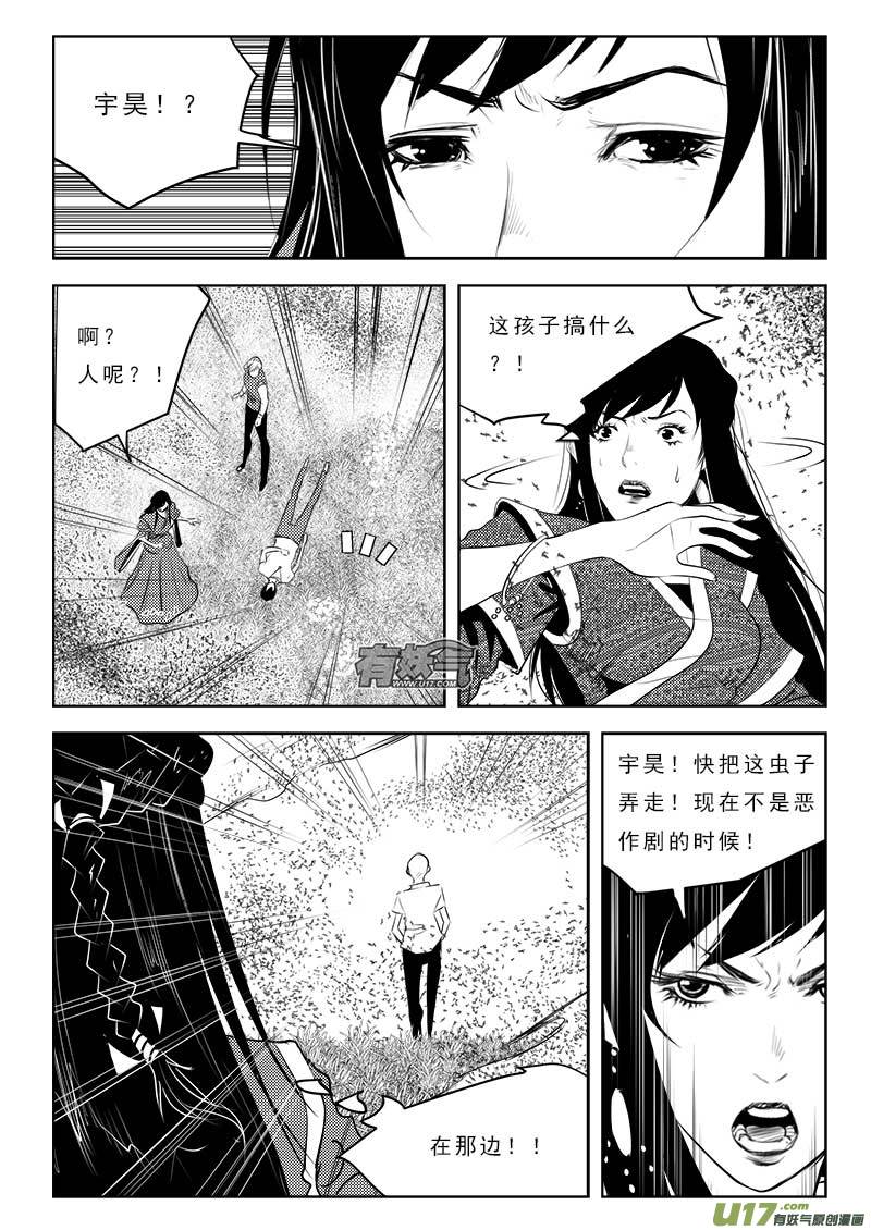 《超能领域》漫画最新章节第一百零九话免费下拉式在线观看章节第【10】张图片