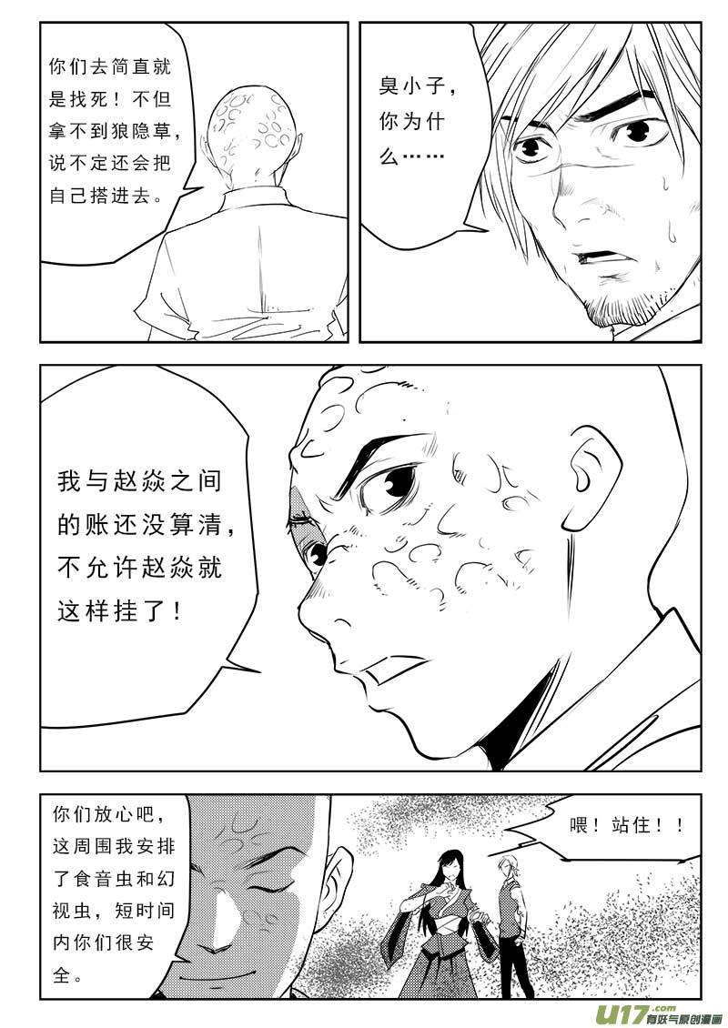 《超能领域》漫画最新章节第一百零九话免费下拉式在线观看章节第【11】张图片