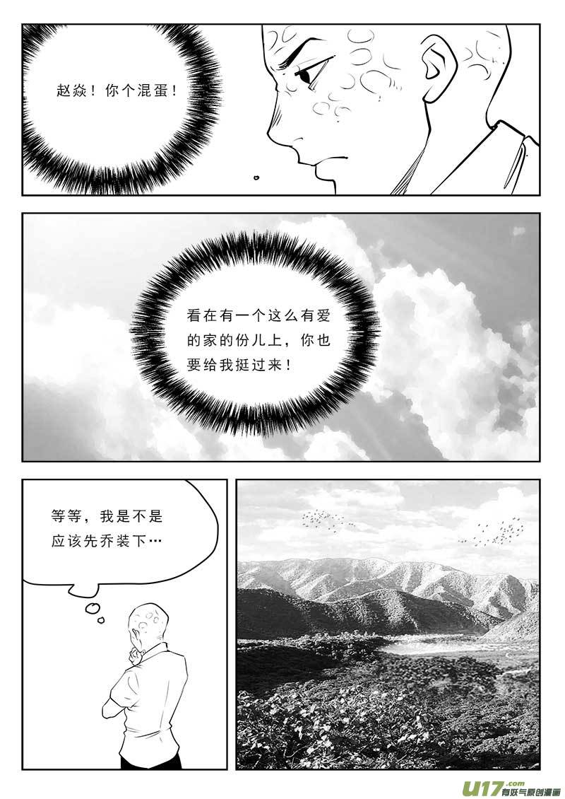 《超能领域》漫画最新章节第一百零九话免费下拉式在线观看章节第【12】张图片