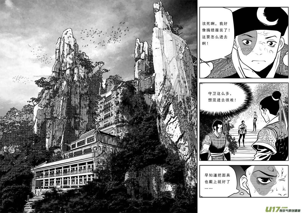 《超能领域》漫画最新章节第一百零九话免费下拉式在线观看章节第【14】张图片