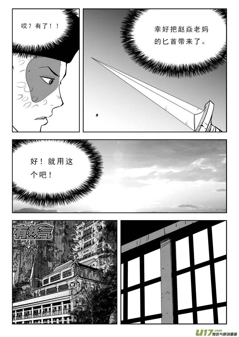 《超能领域》漫画最新章节第一百零九话免费下拉式在线观看章节第【15】张图片