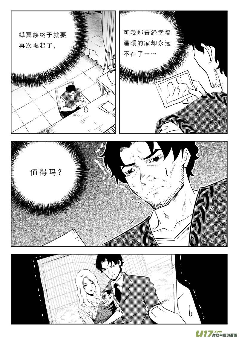 《超能领域》漫画最新章节第一百零九话免费下拉式在线观看章节第【17】张图片