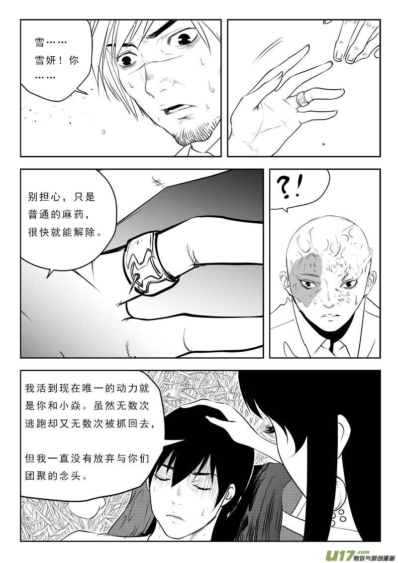 《超能领域》漫画最新章节第一百零九话免费下拉式在线观看章节第【6】张图片