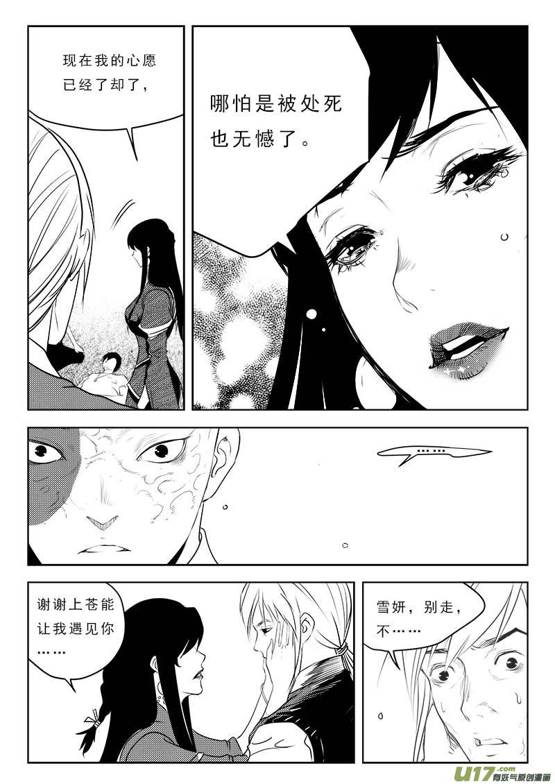 《超能领域》漫画最新章节第一百零九话免费下拉式在线观看章节第【7】张图片