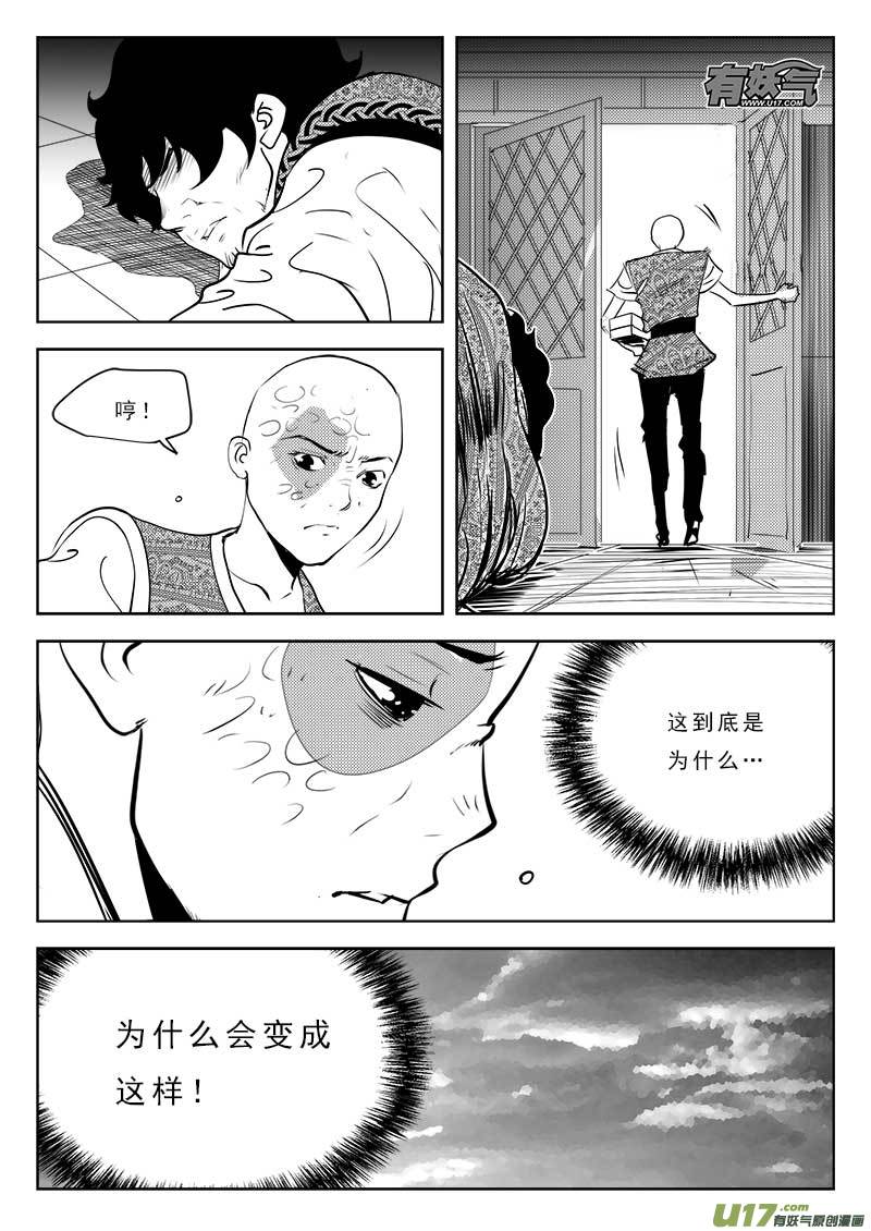 《超能领域》漫画最新章节第一百一十话免费下拉式在线观看章节第【14】张图片