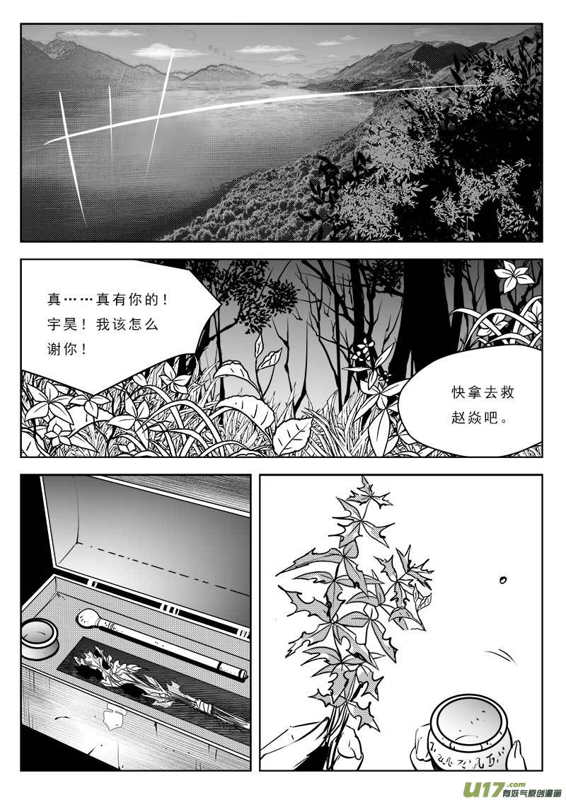 《超能领域》漫画最新章节第一百一十话免费下拉式在线观看章节第【15】张图片