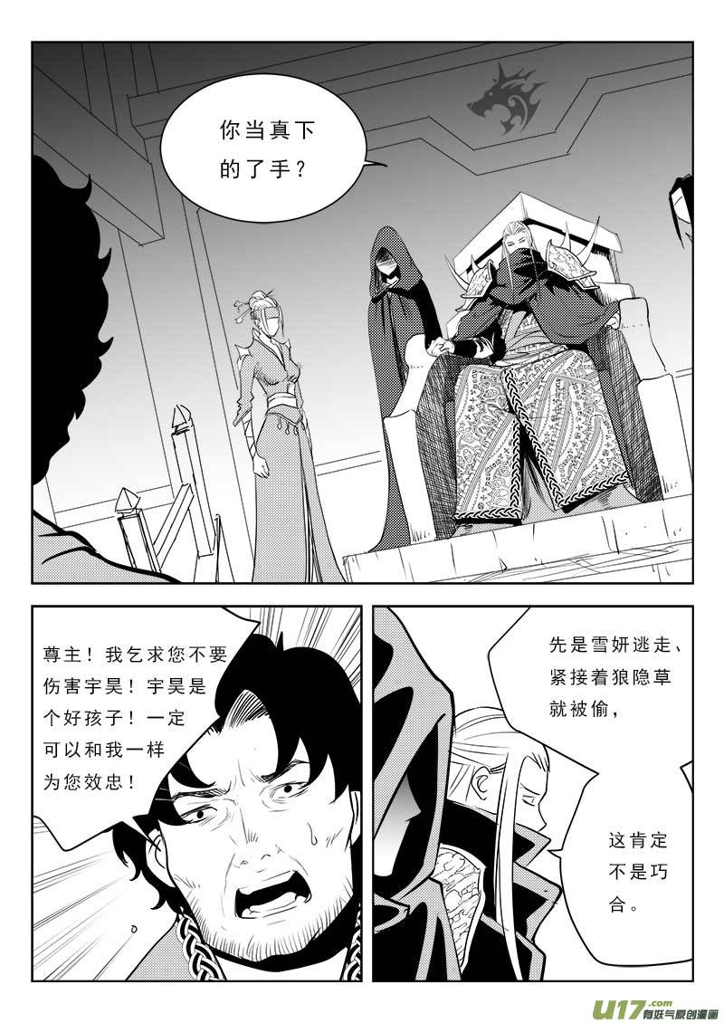 《超能领域》漫画最新章节第一百一十话免费下拉式在线观看章节第【20】张图片