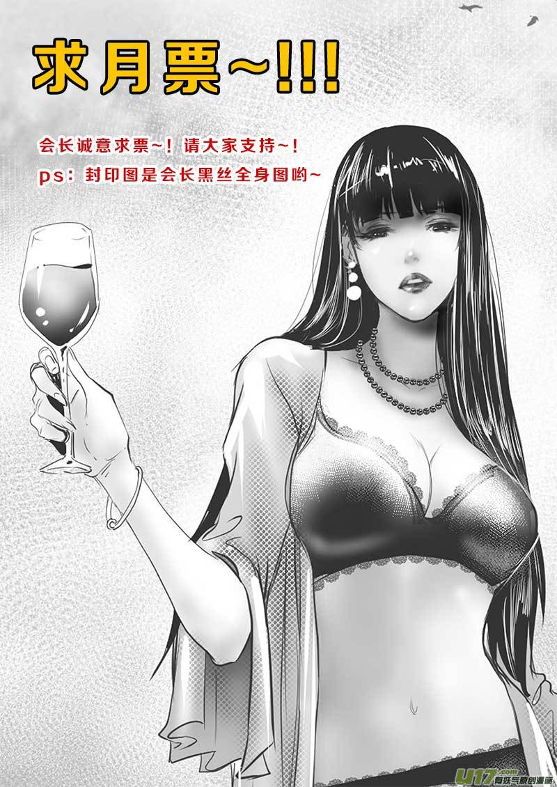 《超能领域》漫画最新章节第一百一十话免费下拉式在线观看章节第【23】张图片