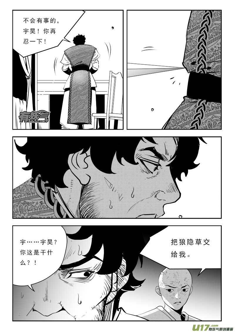 《超能领域》漫画最新章节第一百一十话免费下拉式在线观看章节第【6】张图片