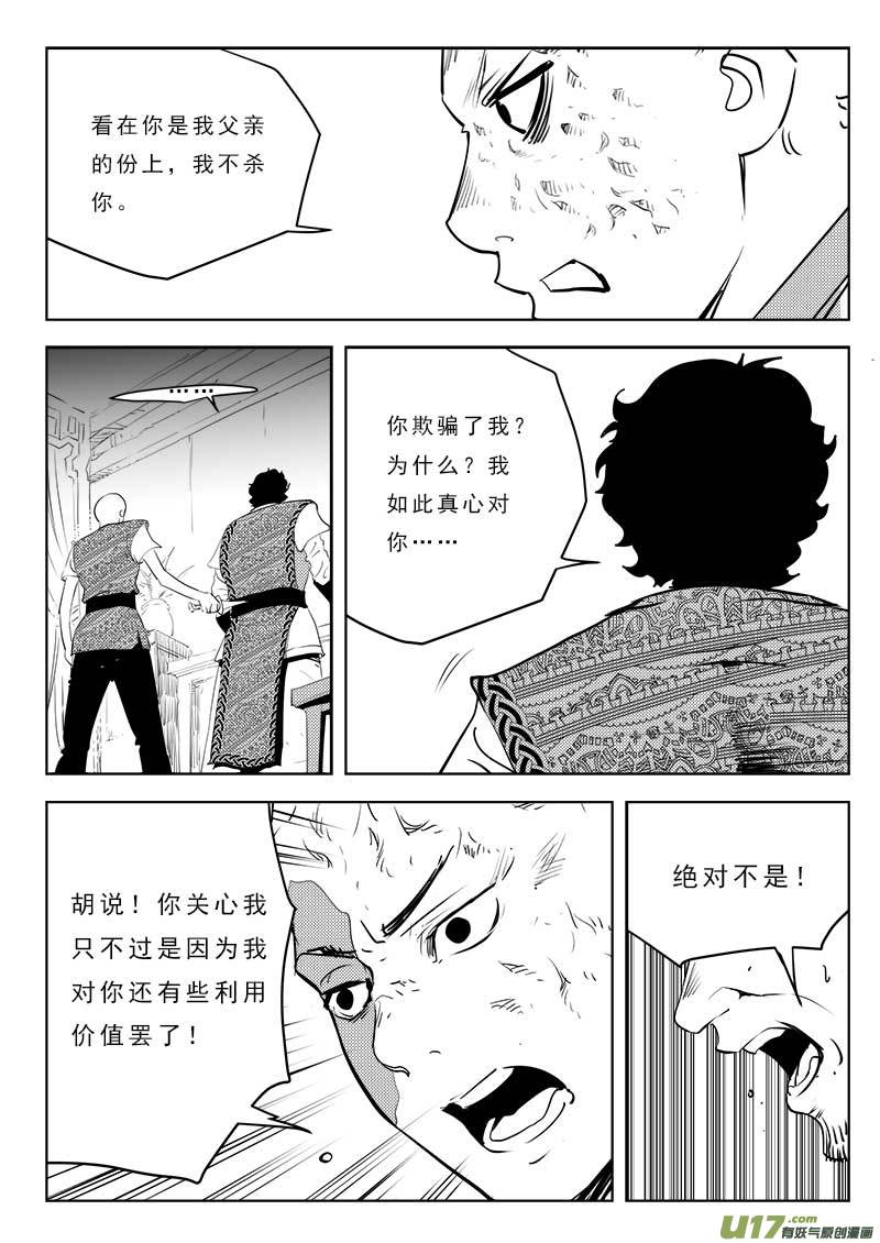 《超能领域》漫画最新章节第一百一十话免费下拉式在线观看章节第【7】张图片