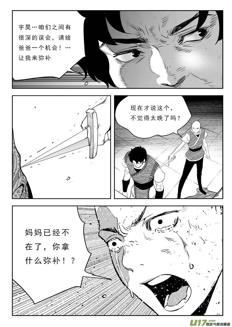 《超能领域》漫画最新章节第一百一十话免费下拉式在线观看章节第【8】张图片