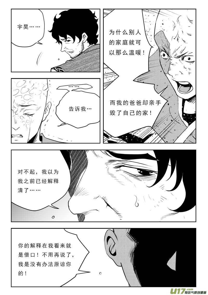 《超能领域》漫画最新章节第一百一十话免费下拉式在线观看章节第【9】张图片