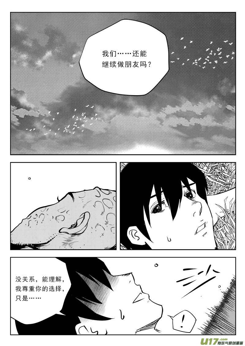 《超能领域》漫画最新章节第一百一十一话免费下拉式在线观看章节第【10】张图片