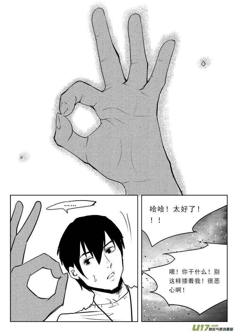 《超能领域》漫画最新章节第一百一十一话免费下拉式在线观看章节第【11】张图片