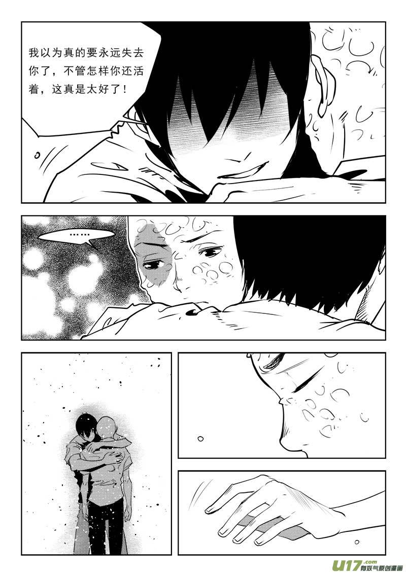 《超能领域》漫画最新章节第一百一十一话免费下拉式在线观看章节第【12】张图片