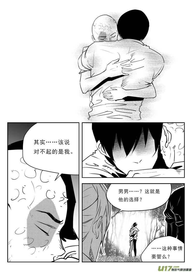 《超能领域》漫画最新章节第一百一十一话免费下拉式在线观看章节第【13】张图片