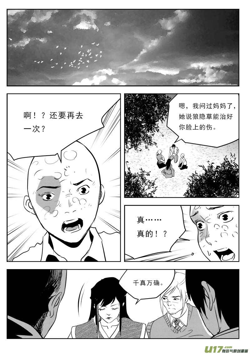 《超能领域》漫画最新章节第一百一十一话免费下拉式在线观看章节第【14】张图片