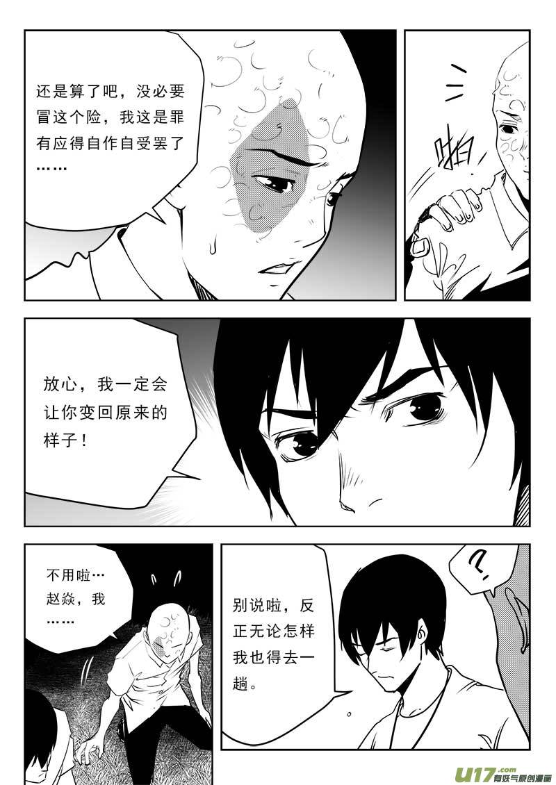 《超能领域》漫画最新章节第一百一十一话免费下拉式在线观看章节第【15】张图片