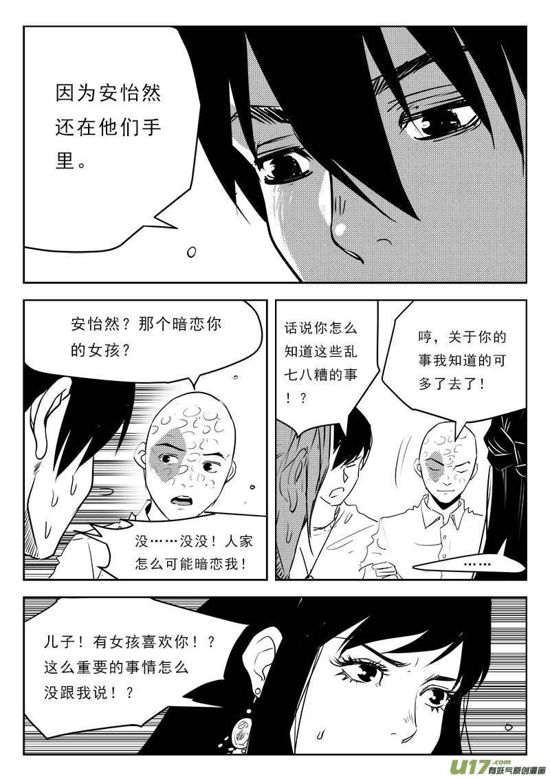 《超能领域》漫画最新章节第一百一十一话免费下拉式在线观看章节第【16】张图片