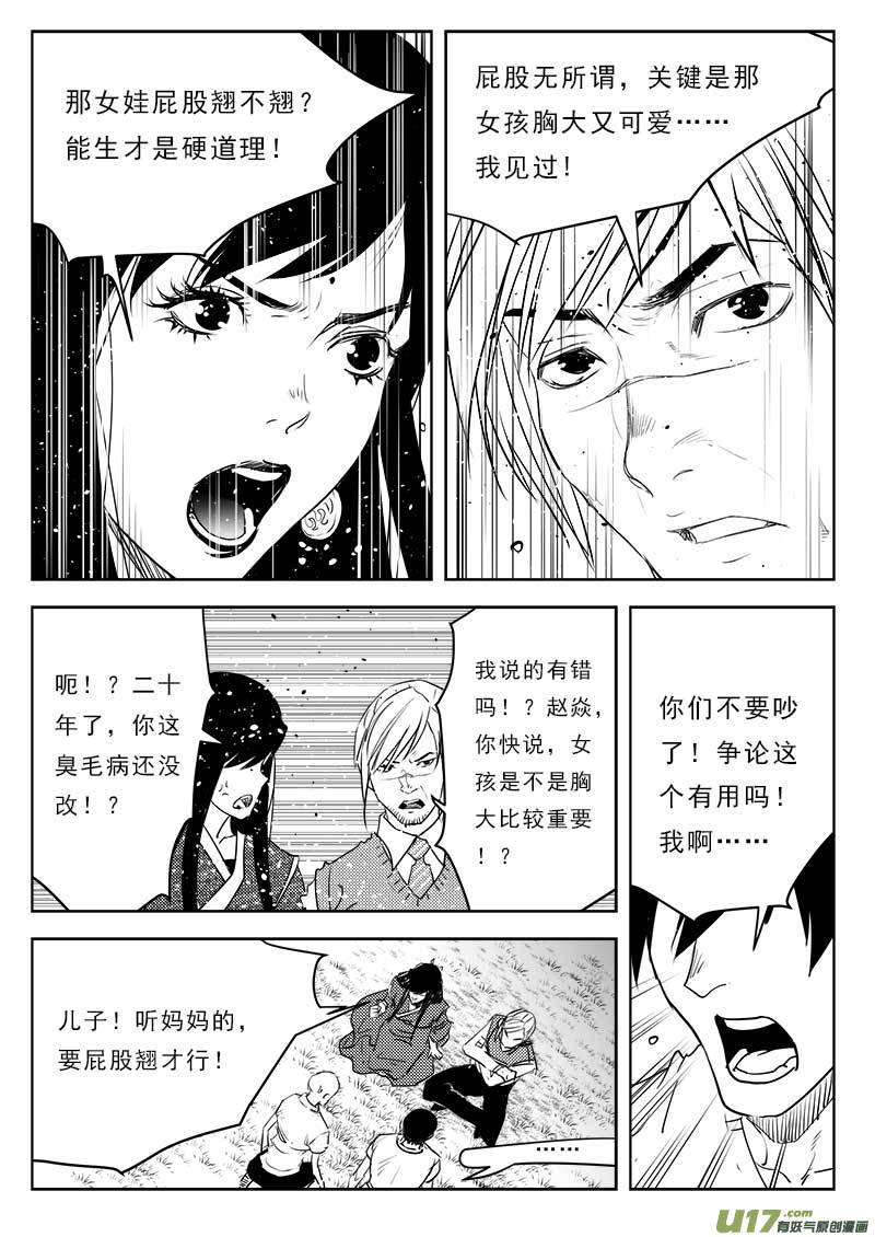 《超能领域》漫画最新章节第一百一十一话免费下拉式在线观看章节第【17】张图片