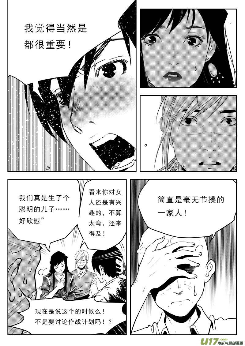 《超能领域》漫画最新章节第一百一十一话免费下拉式在线观看章节第【18】张图片