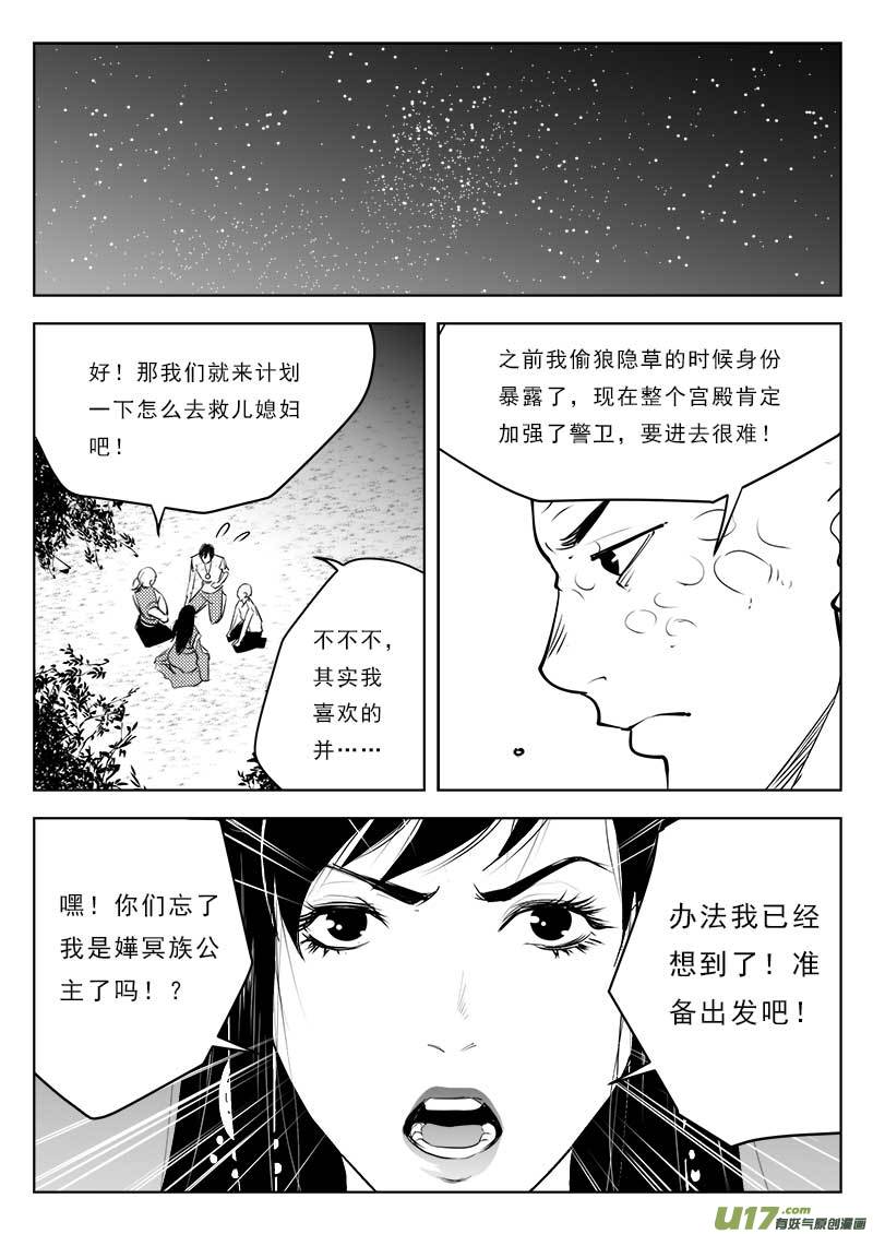 《超能领域》漫画最新章节第一百一十一话免费下拉式在线观看章节第【19】张图片