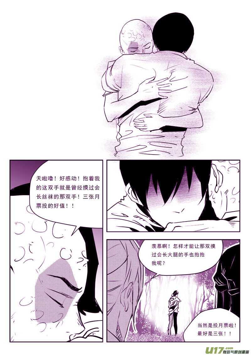 《超能领域》漫画最新章节第一百一十一话免费下拉式在线观看章节第【21】张图片