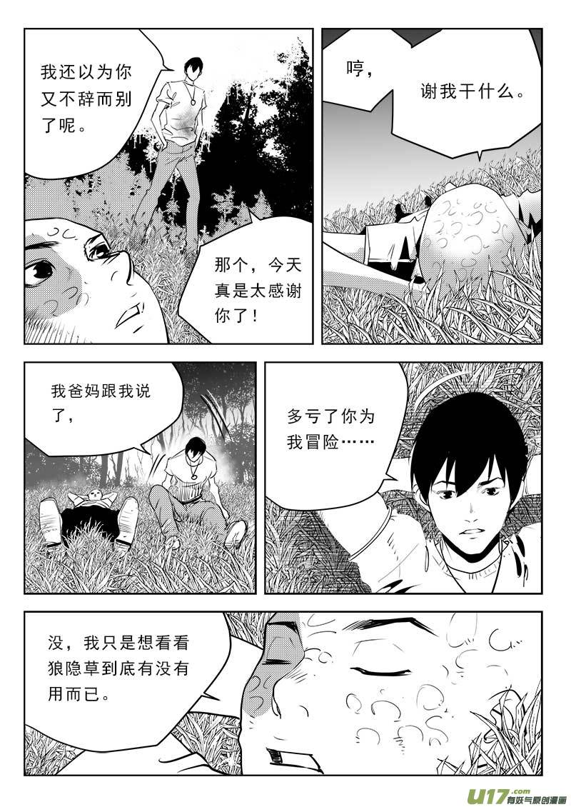 《超能领域》漫画最新章节第一百一十一话免费下拉式在线观看章节第【7】张图片