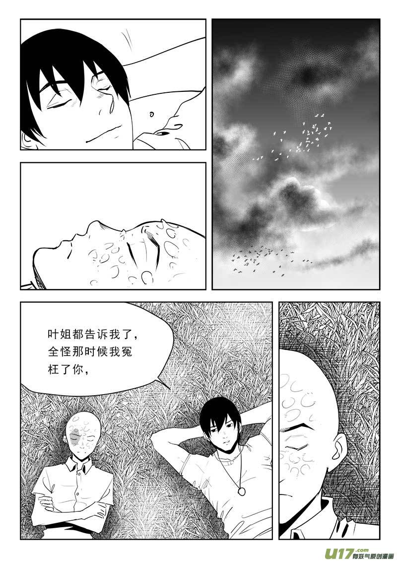 《超能领域》漫画最新章节第一百一十一话免费下拉式在线观看章节第【8】张图片