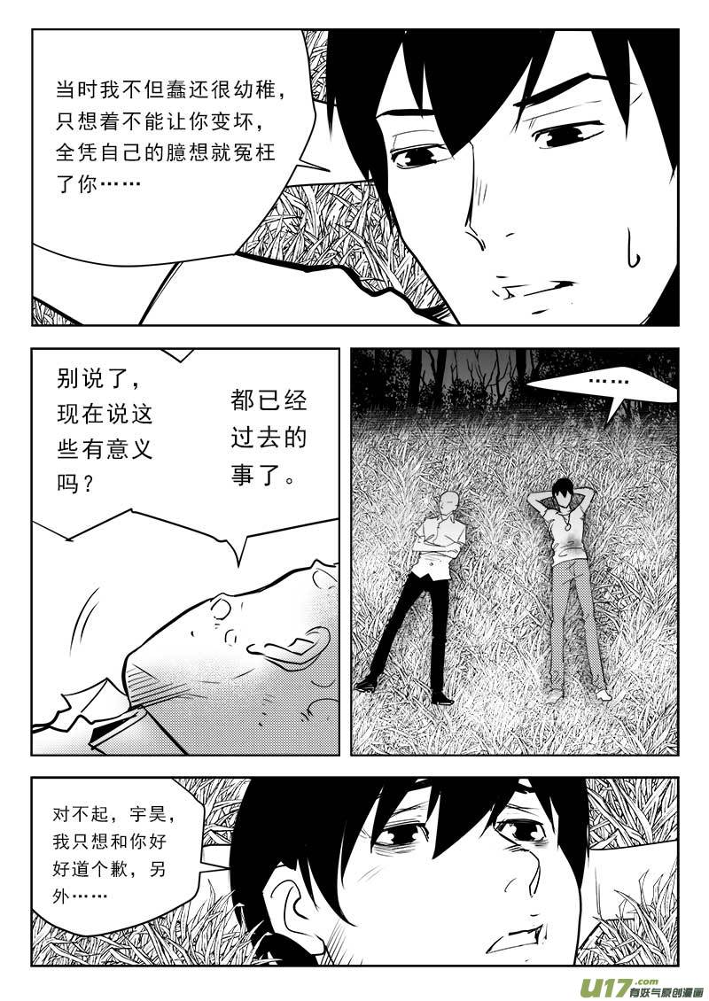 《超能领域》漫画最新章节第一百一十一话免费下拉式在线观看章节第【9】张图片