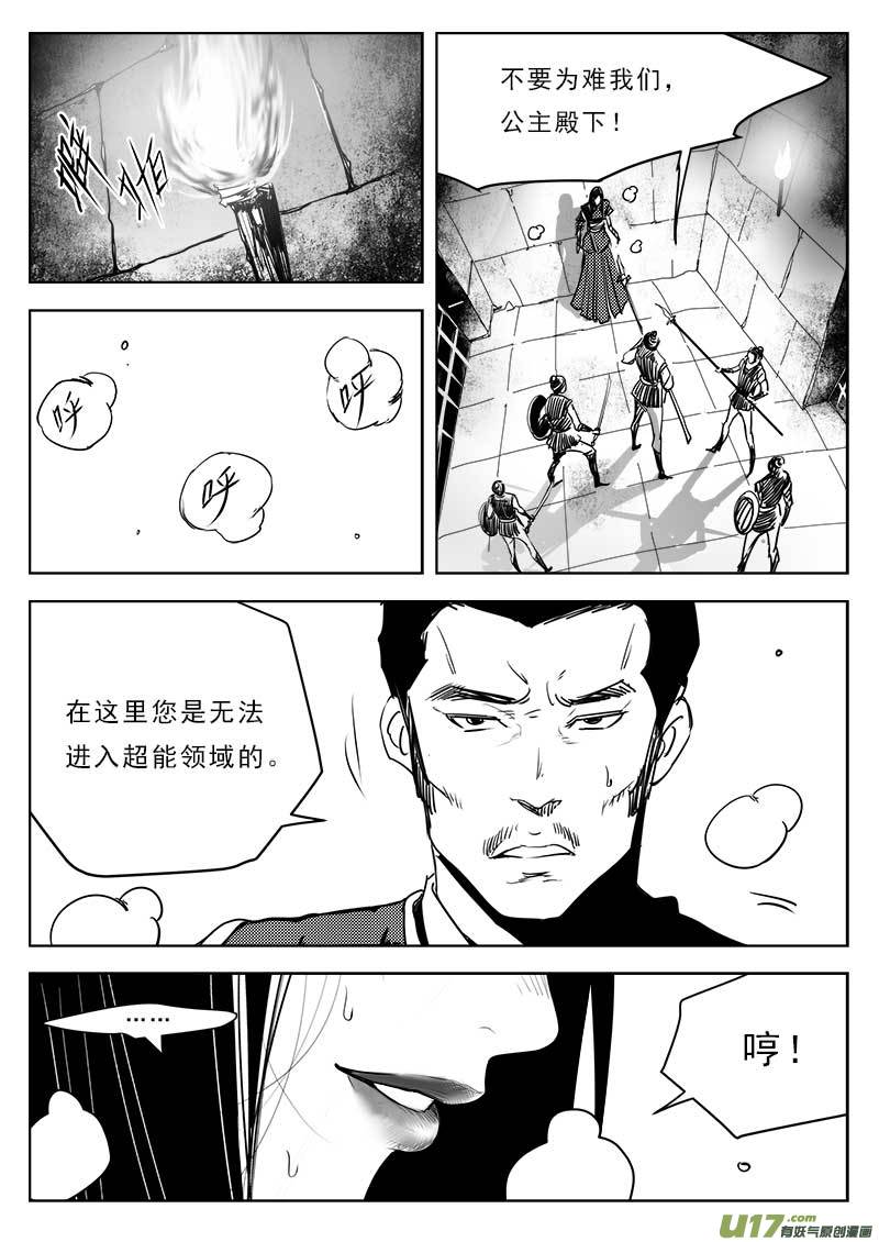 【超能领域】漫画-（第一百一十二话）章节漫画下拉式图片-10.jpg