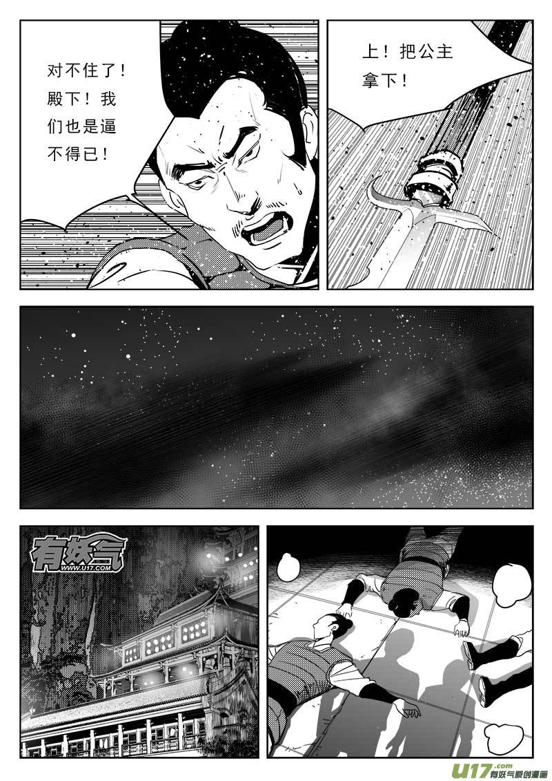 《超能领域》漫画最新章节第一百一十二话免费下拉式在线观看章节第【12】张图片