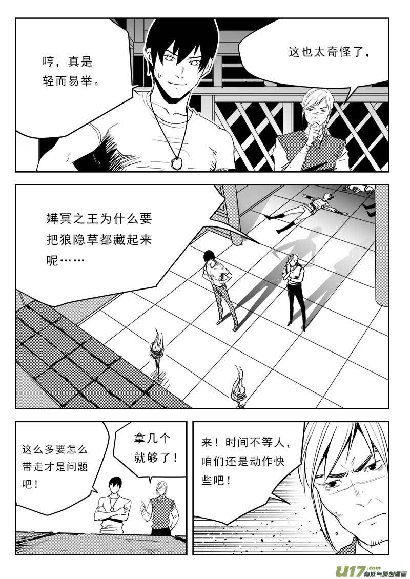 《超能领域》漫画最新章节第一百一十二话免费下拉式在线观看章节第【13】张图片