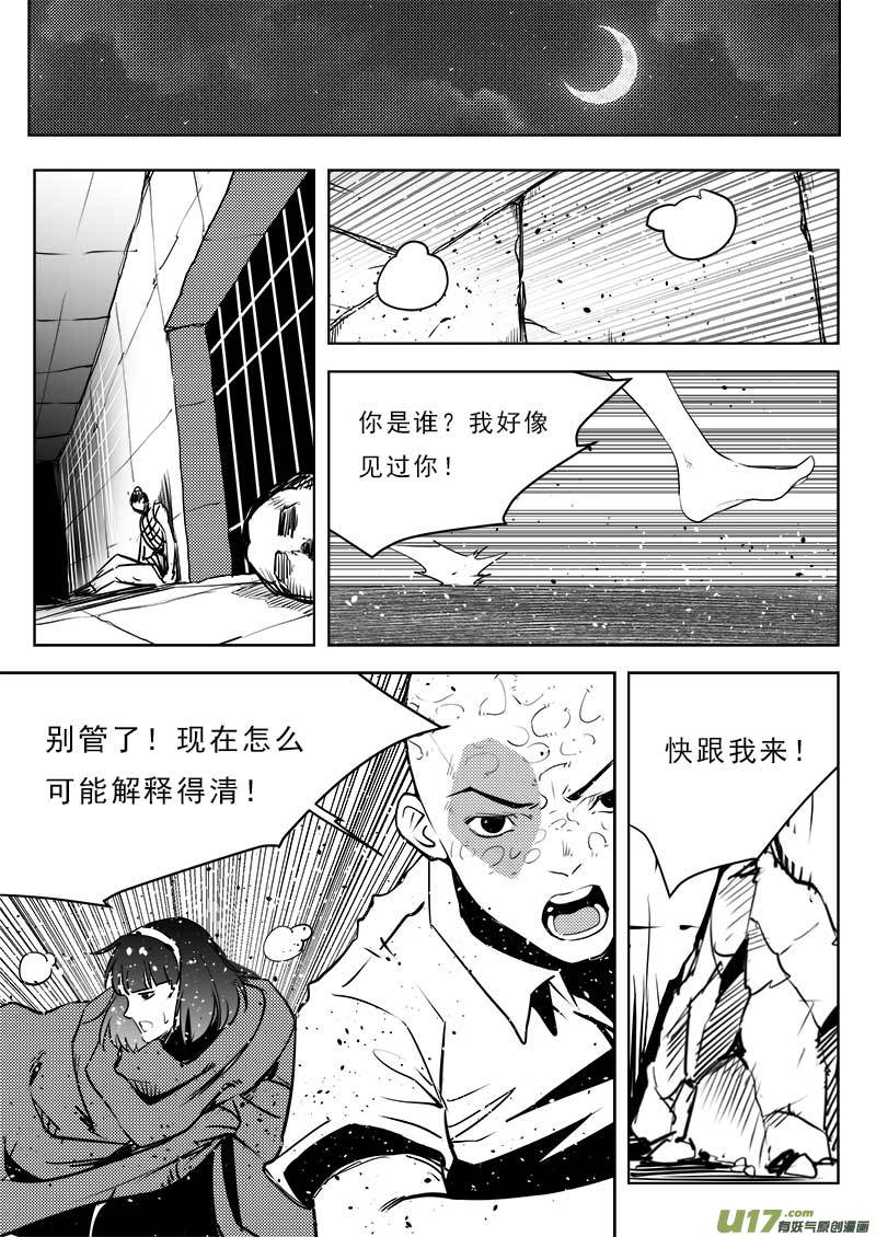 【超能领域】漫画-（第一百一十二话）章节漫画下拉式图片-14.jpg