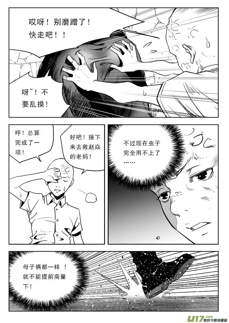 【超能领域】漫画-（第一百一十二话）章节漫画下拉式图片-16.jpg