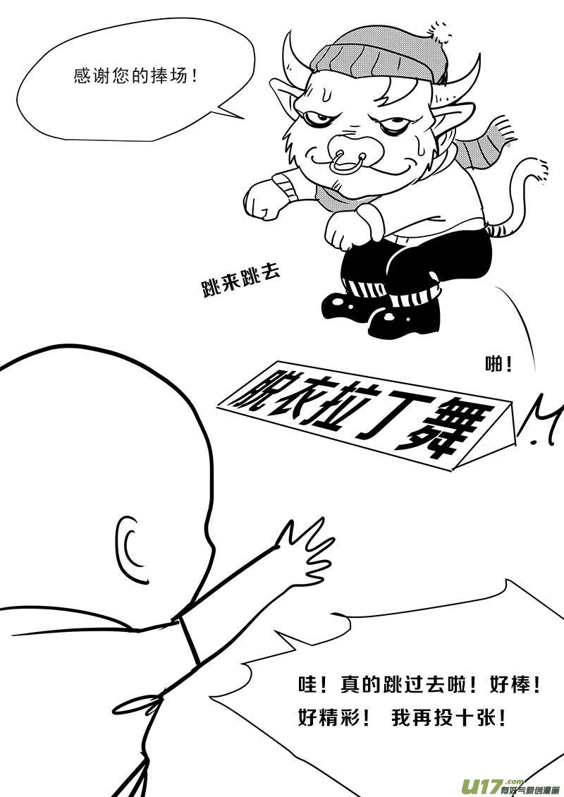 《超能领域》漫画最新章节第一百一十二话免费下拉式在线观看章节第【23】张图片