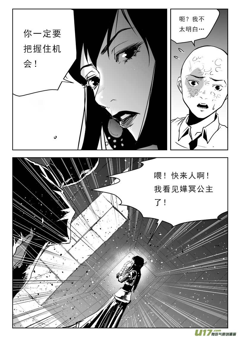 《超能领域》漫画最新章节第一百一十二话免费下拉式在线观看章节第【6】张图片