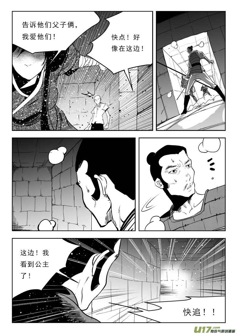 《超能领域》漫画最新章节第一百一十二话免费下拉式在线观看章节第【8】张图片