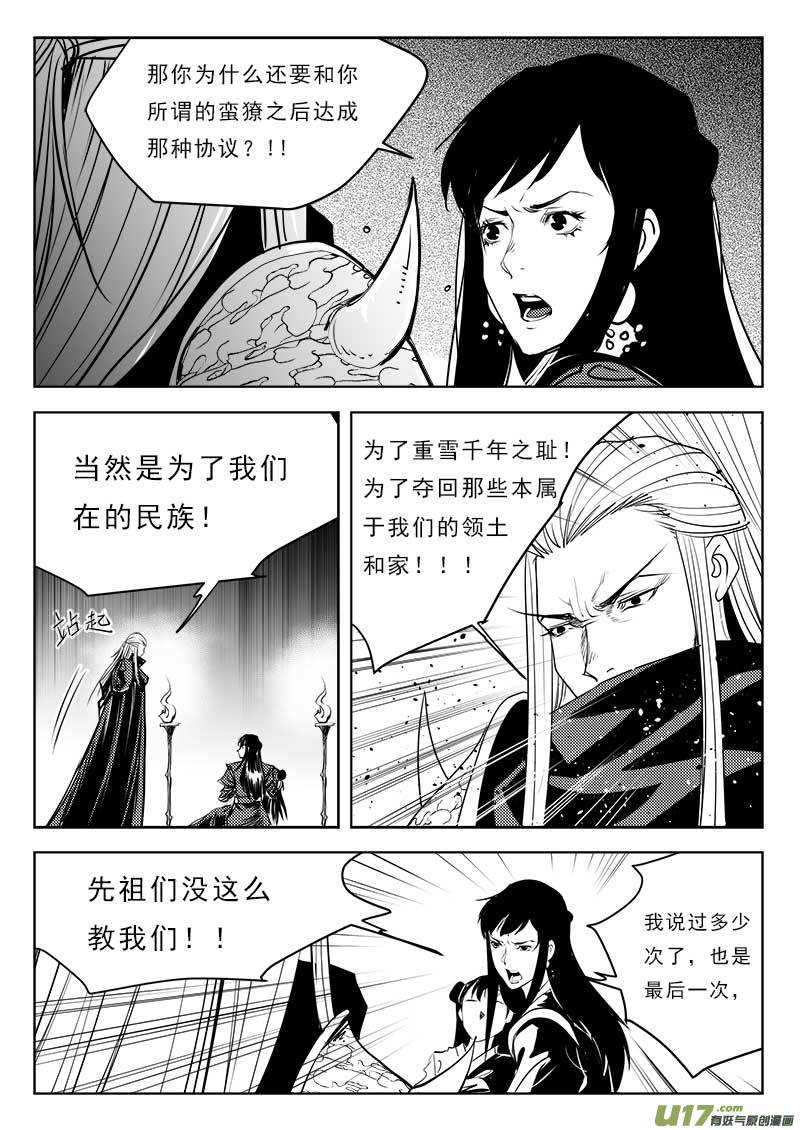 《超能领域》漫画最新章节第一百一十三话免费下拉式在线观看章节第【10】张图片