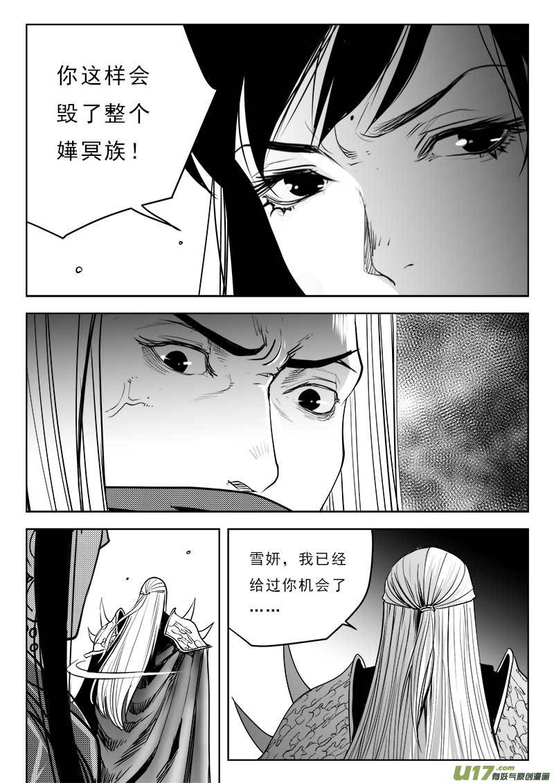 《超能领域》漫画最新章节第一百一十三话免费下拉式在线观看章节第【11】张图片