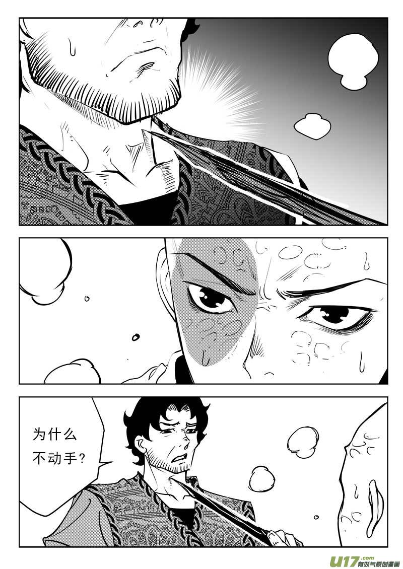 《超能领域》漫画最新章节第一百一十三话免费下拉式在线观看章节第【14】张图片