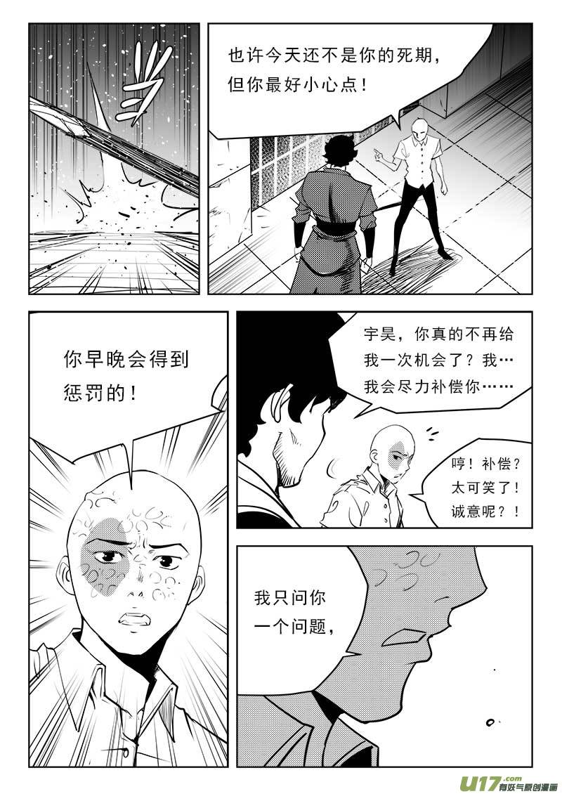 《超能领域》漫画最新章节第一百一十三话免费下拉式在线观看章节第【15】张图片