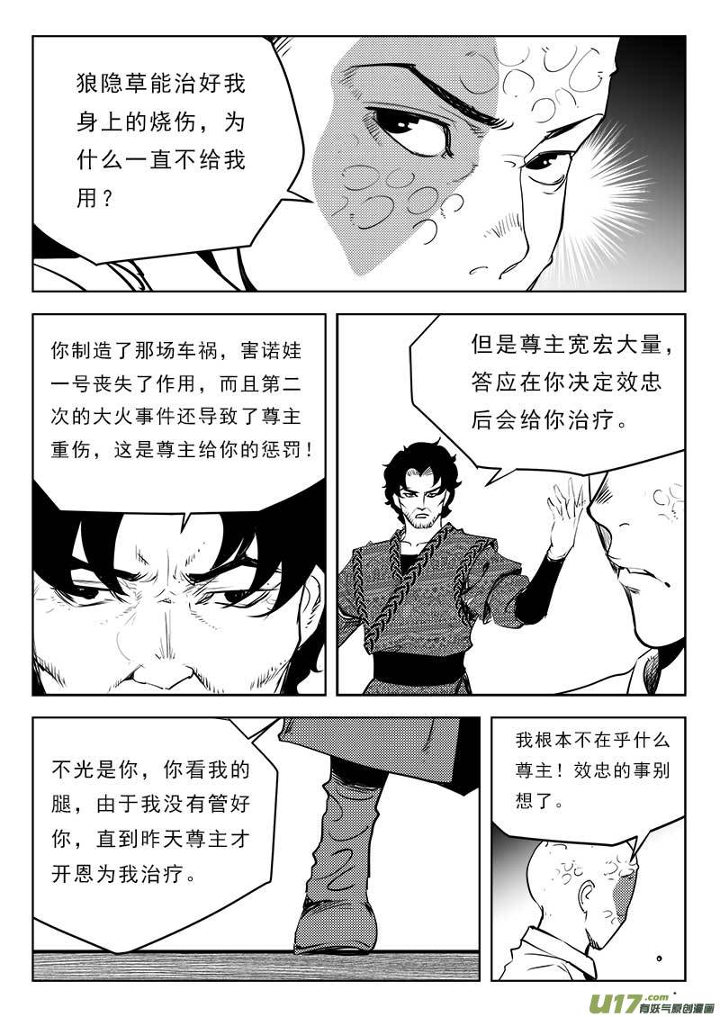 《超能领域》漫画最新章节第一百一十三话免费下拉式在线观看章节第【16】张图片