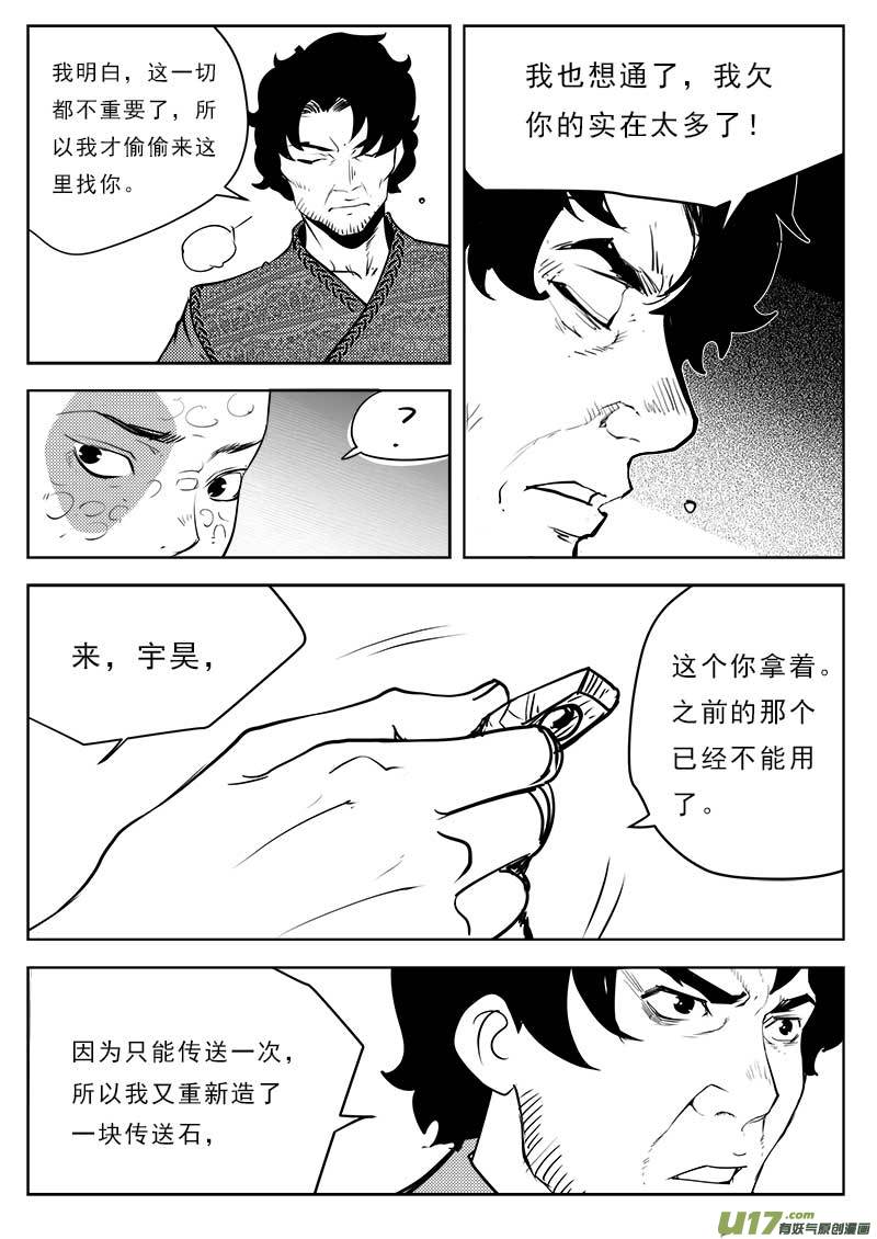 《超能领域》漫画最新章节第一百一十三话免费下拉式在线观看章节第【17】张图片