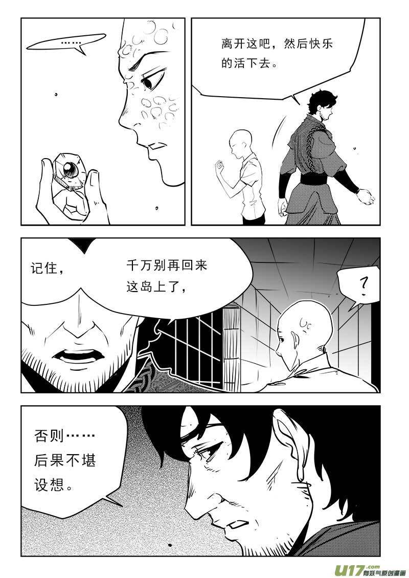 《超能领域》漫画最新章节第一百一十三话免费下拉式在线观看章节第【18】张图片