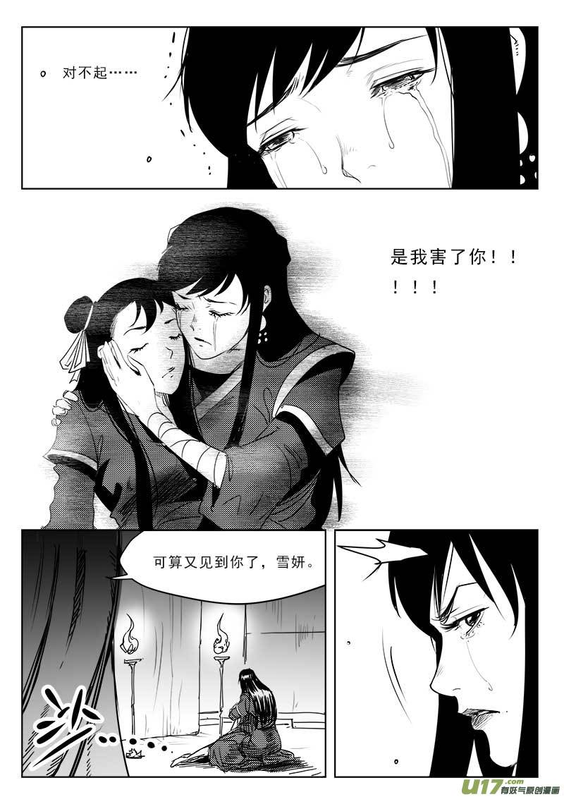 《超能领域》漫画最新章节第一百一十三话免费下拉式在线观看章节第【4】张图片