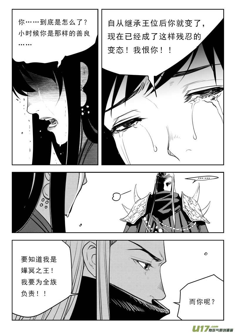 《超能领域》漫画最新章节第一百一十三话免费下拉式在线观看章节第【6】张图片