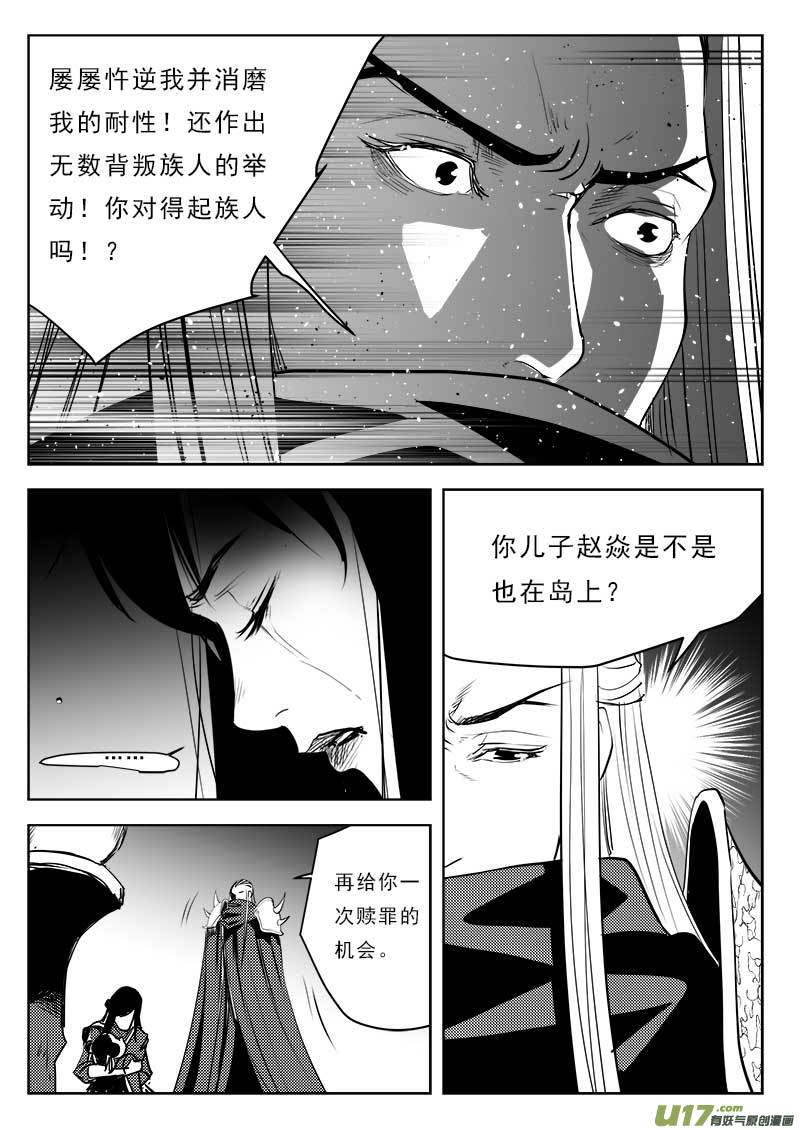 《超能领域》漫画最新章节第一百一十三话免费下拉式在线观看章节第【7】张图片