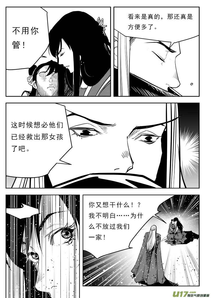 《超能领域》漫画最新章节第一百一十三话免费下拉式在线观看章节第【8】张图片